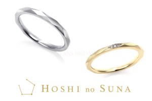 星の砂結婚指輪スパーク